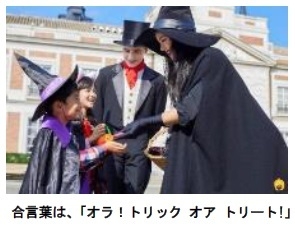 合言葉は、「オラ!トリック オア トリート!」