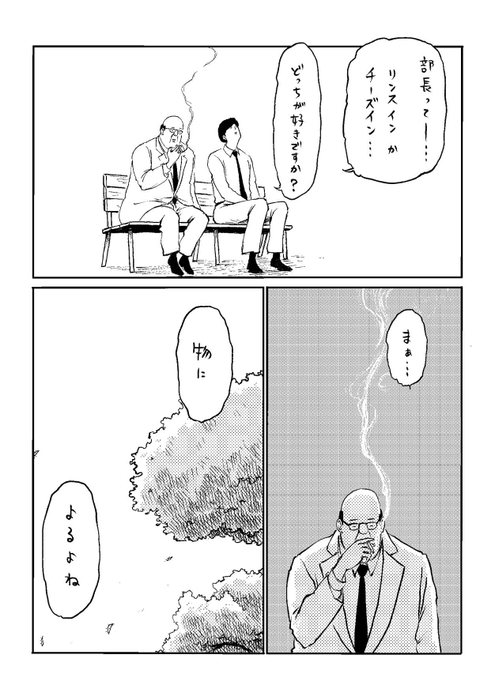「サラリーマン山崎シゲル」より