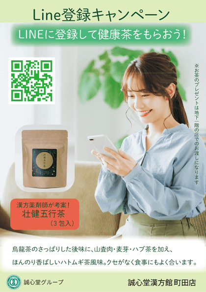 LINE登録キャンペーン