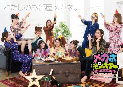 メガネモンスター イメージ(1)