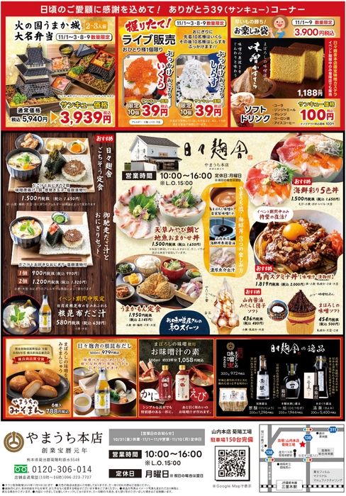 大創業祭2025チラシ裏