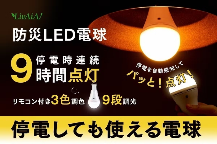 停電で連続9時間点灯