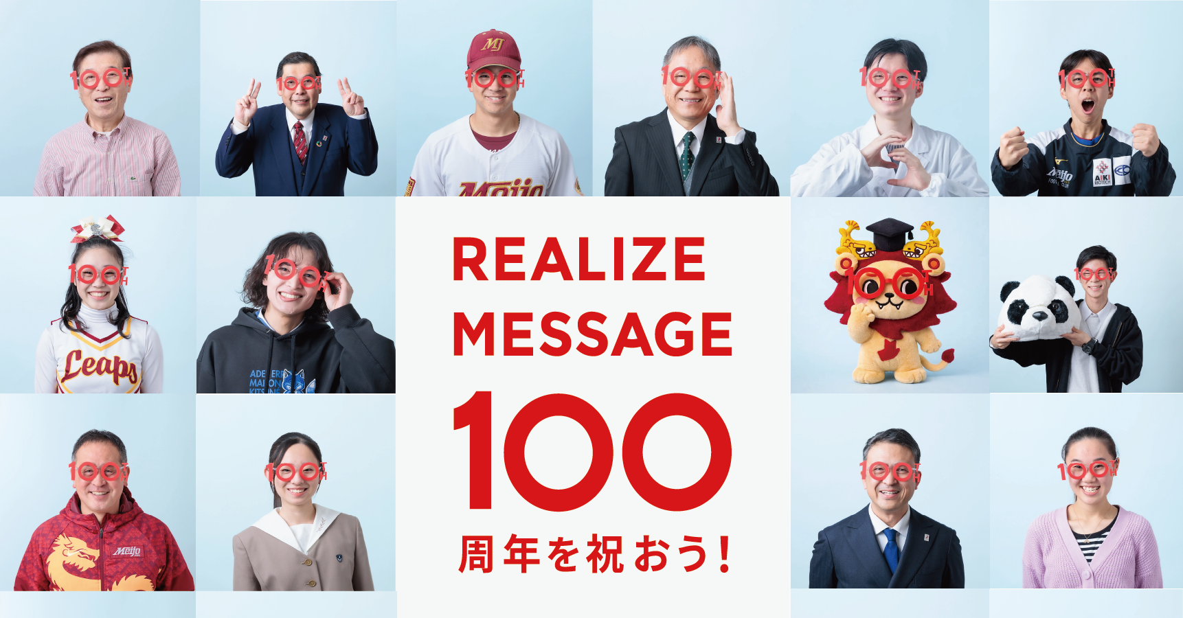 【名城大学】開学100周年記念「REALIZE MESSAGE」展示を実施