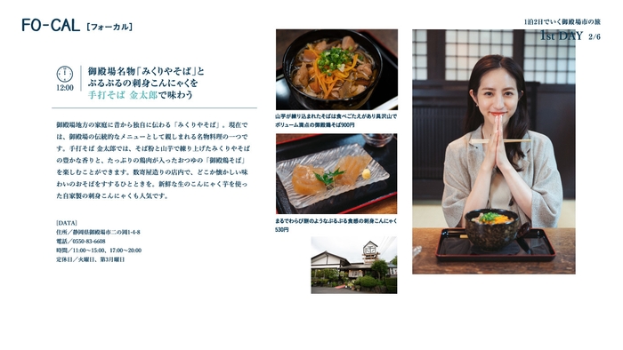 「旅色FO-CAL」静岡県御殿場市特集1泊2日でいく 御殿場ディープトリップ:堀田茜さん