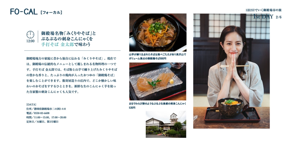 「旅色FO-CAL」静岡県御殿場市特集1泊2日でいく 御殿場ディープトリップ:堀田茜さん