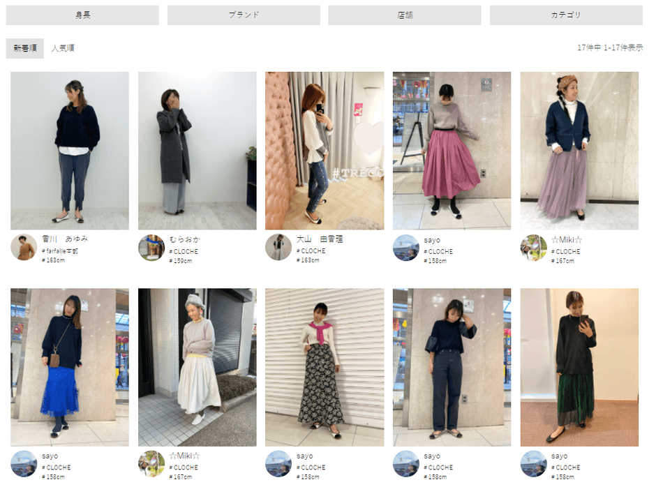 年齢やファッションスタイルの異なるスタッフのコーディネート