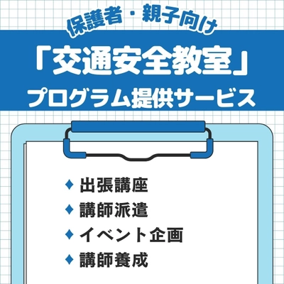 幼稚園・保育園対象の「交通安全教室」出張キャンペーンを開催　 ～安全な子ども乗せ自転車での送迎で事故ゼロ～