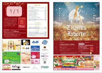 自由が丘のクリスマスイベントに 動画情報サイト“自由Tube”が協賛　 ～加盟料無料で月2回動画投稿ができるキャンペーンも実施～