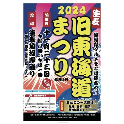 生麦旧東海道祭り