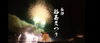 長瀞船玉まつり