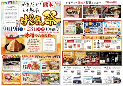 イベントチラシ