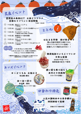 イべント詳細チラシ
