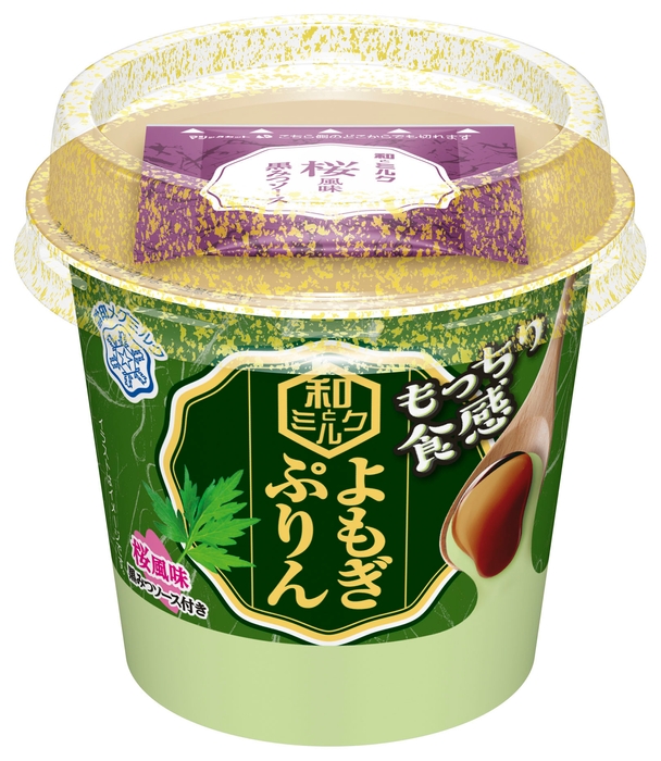 『和とミルク もっちり食感 よもぎぷりん』