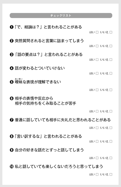 「コミュ障」度チェックリスト10