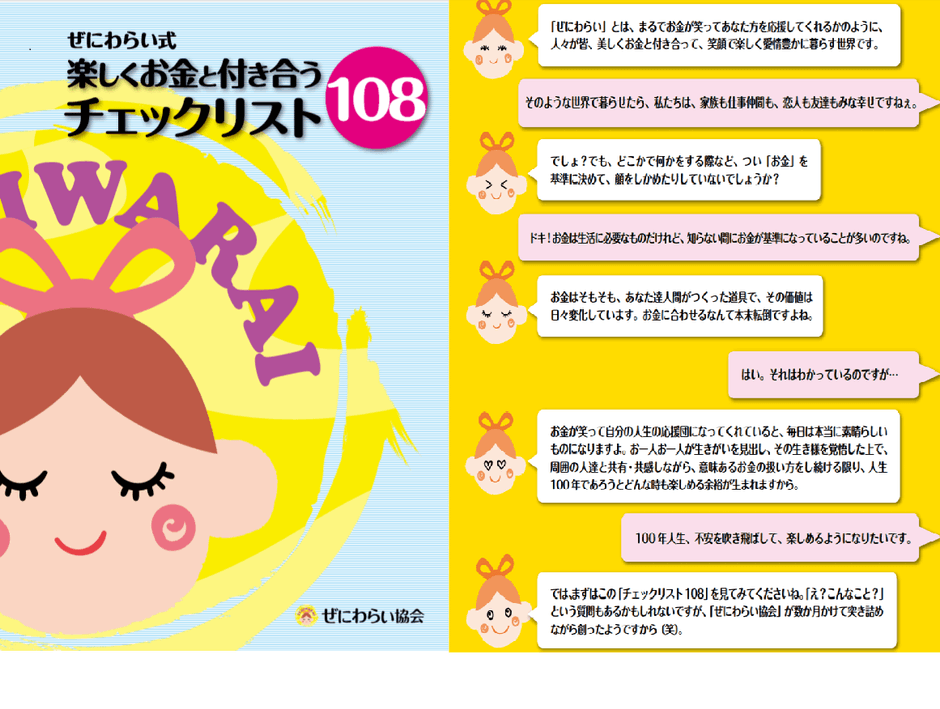 特典でダウンロードできる「チェックリスト108」