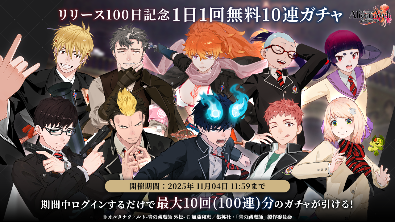 アニメ『龍族Ⅱ -The Mourner's Eyes-』 2025年10月1日（水）24