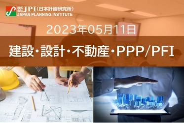 【JPIセミナー】「鹿島建設(株)：建設RXコンソーシアムが描く建設業の未来と採るべき戦略」5月11日(木)開催