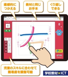 教育同人社、経済産業省EdTech導入補助金に採択決定　 筆順練習アプリ『指書きレッスン』シリーズを群馬県玉村町に導入