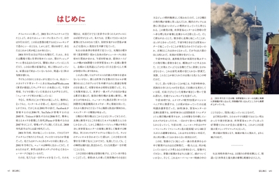 『人類滅亡の科学』中面