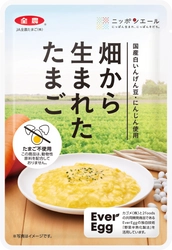 JA全農たまごから、たまご不使用のスクランブルエッグ 「畑から生まれたたまご」誕生！ 国産の白いんげん豆やにんじんをはじめとした植物由来原料を使用。 　～たまご料理を食べるよろこびをすべての方に～ 4月22日(月)EC先行発売！