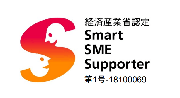 SME 第1号認定