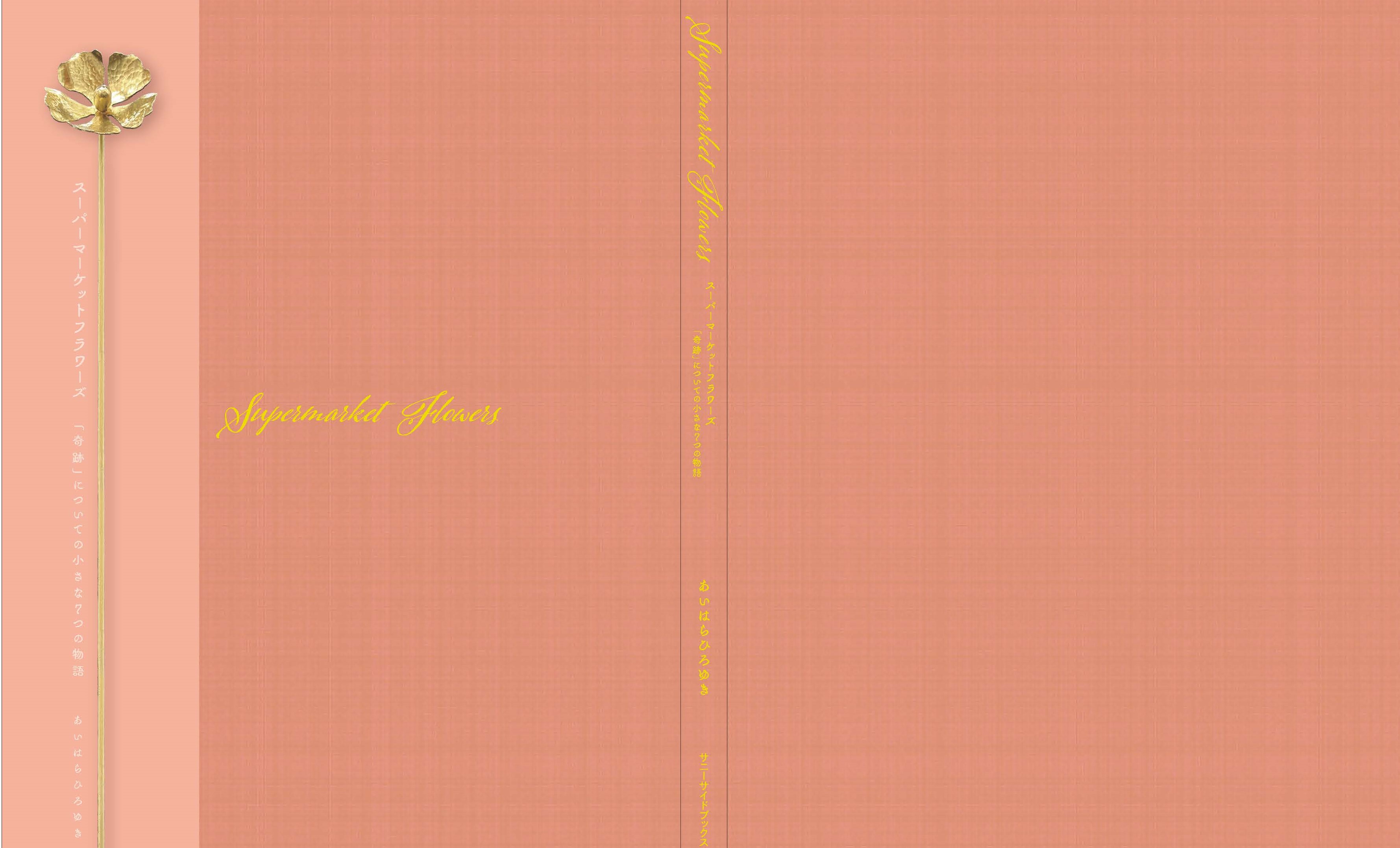 累計発行部数200万部の人気絵本シリーズ「くまのがっこう」　作者書き下ろし短篇集刊行記念『スーパーマーケットフラワーズ朗読会』開催決定　カンフェティでチケット発売