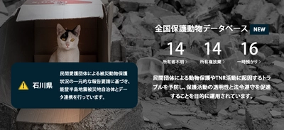 被災地の混乱を解消へ！ 所有者不明動物の取り扱いに関し「ペットのおうち」や 「ネコリパブリック」などを含む全国70以上の 動物愛護団体が連名でガイドラインを発表。