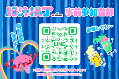 事前参加登録_LINE 2次元コード