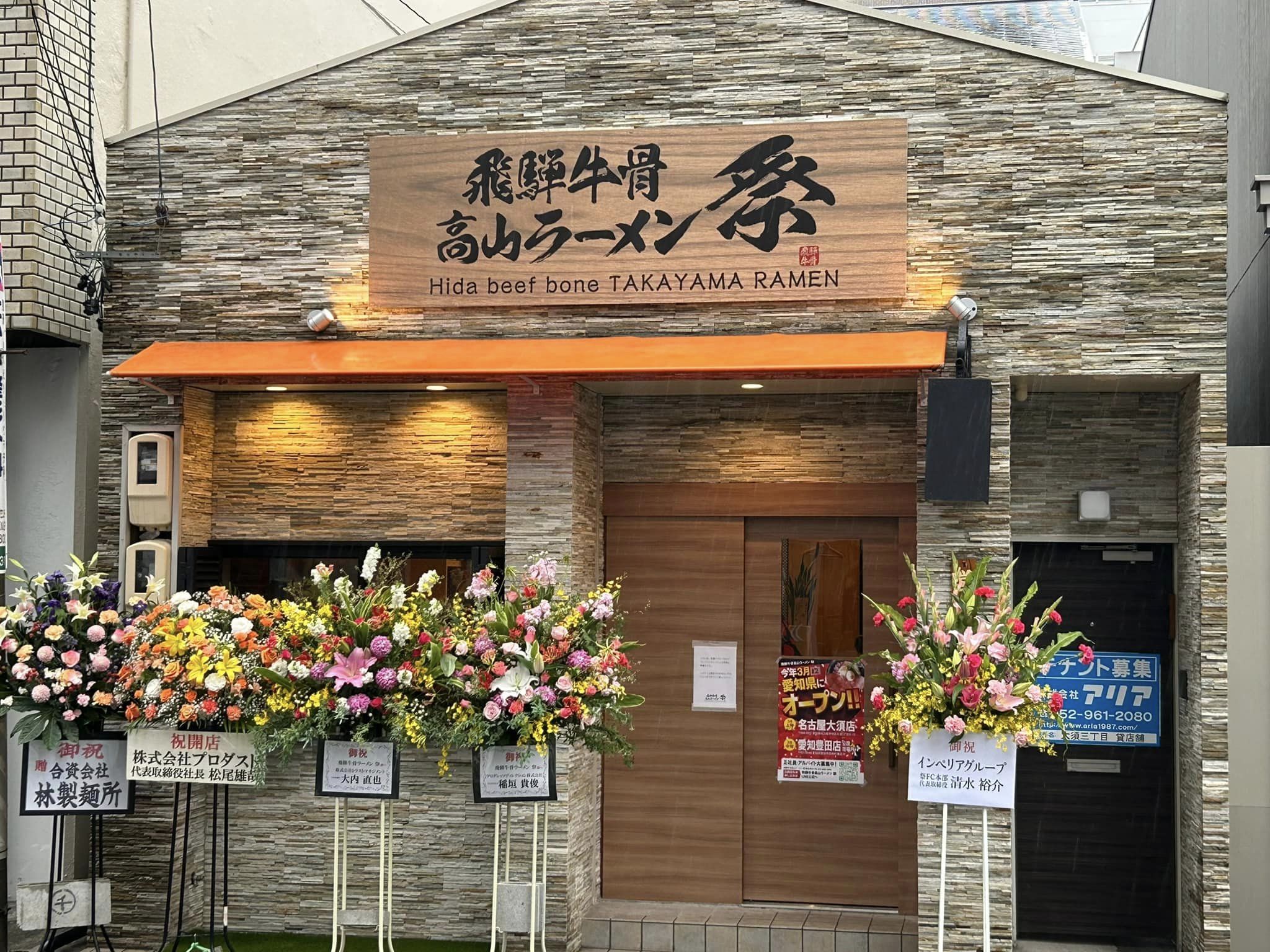 名古屋・大須に飛騨牛骨高山ラーメン祭が登場！