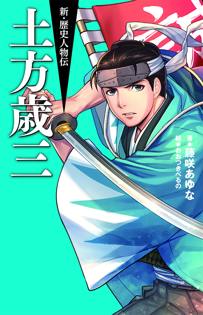 渋沢栄一と同時代に生きた偉人たち　　駒草出版