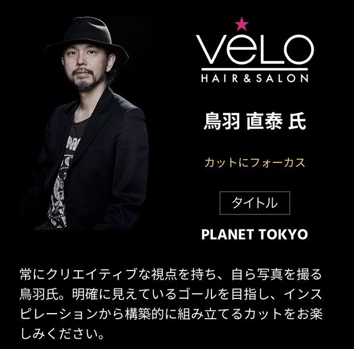 【VeLO】鳥羽直泰氏