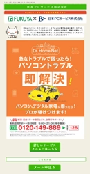 日本ＰＣサービスと福屋ホールディングスが業務提携