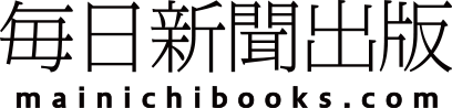 毎日新聞出版株式会社