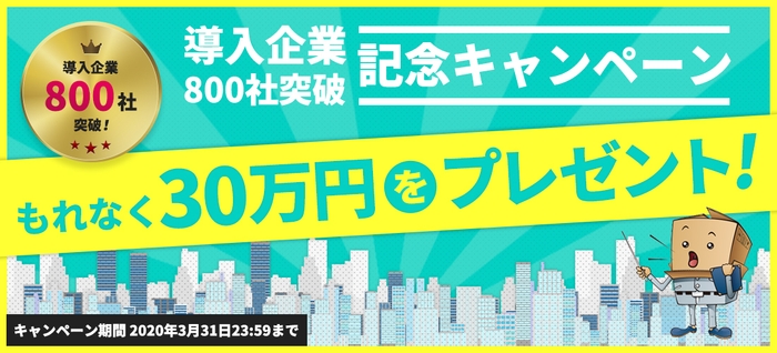 紹介キャンペーン