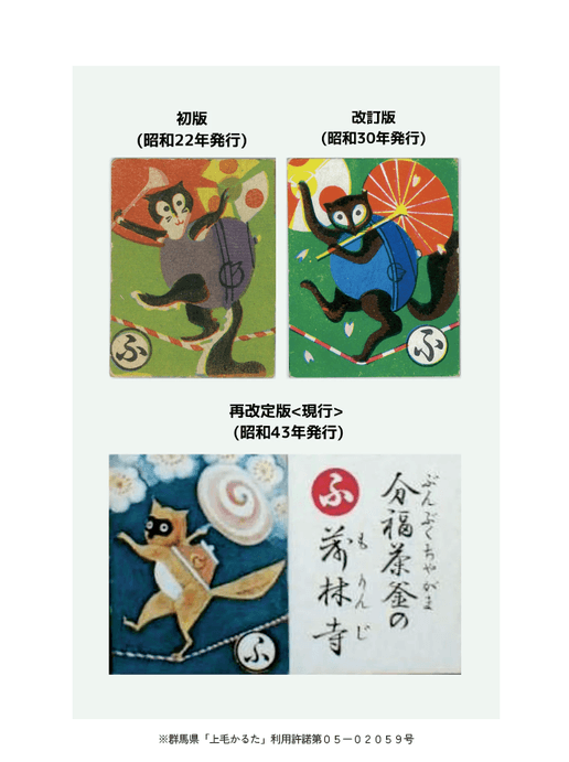 郷土愛から生まれた自費出版本『上毛かるたはカタル』 「分福茶釜の茂