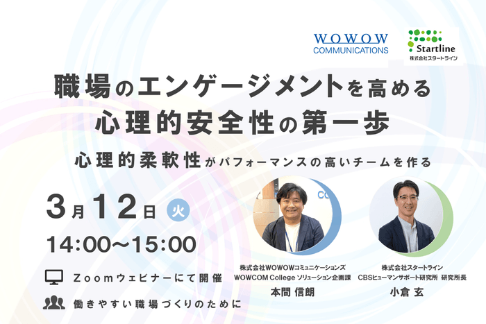 職場のエンゲージメントを高める心理的安全性の第一歩～心理的柔軟性がパフォーマンスの高いチームを作る～