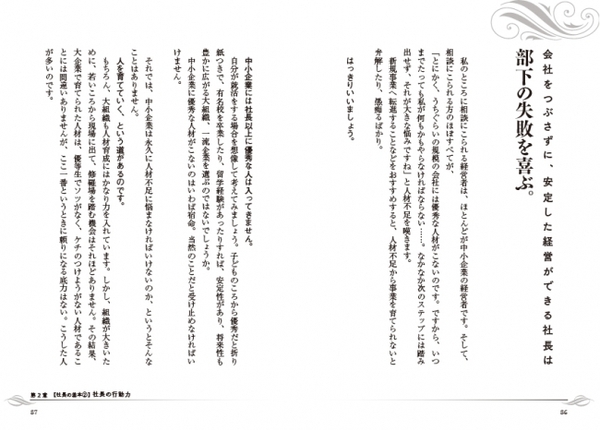 「中小規模の会社には優秀な人材がこない」と嘆く経営者には、「嘆いてばかりいないで、中小企業には中小企業なりに必要な人材があることを意識し、そうした人材育成をすればいい」とアドバイス。