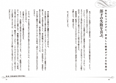 「中小規模の会社には優秀な人材がこない」と嘆く経営者には、「嘆いてばかりいないで、中小企業には中小企業なりに必要な人材があることを意識し、そうした人材育成をすればいい」とアドバイス。