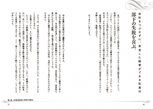 「中小規模の会社には優秀な人材がこない」と嘆く経営者には、「嘆いてばかりいないで、中小企業には中小企業なりに必要な人材があることを意識し、そうした人材育成をすればいい」とアドバイス。
