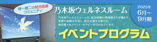 乃木坂ウェルネスルーム