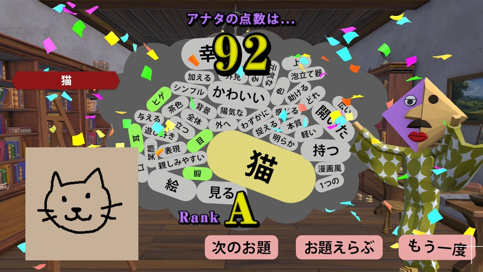 お絵かきキング、ゲーム画面2