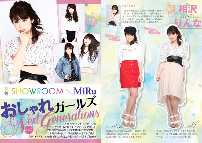 SHOWROOM×MiRuモデルオーディション