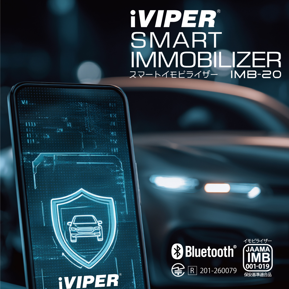 スマートイモビライザーIMB-20/IMB-30 イメージ画像