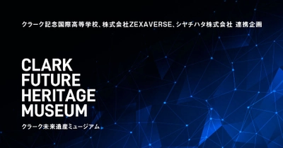 クラーク記念国際高等学校が株式会社ZEXAVERSE、シヤチハタ株式会社と産学連携授業を7月20日(木)に実施。WEB3.0時代に、メタバース空間に生徒たちが「未来遺産」を作ることに挑戦。