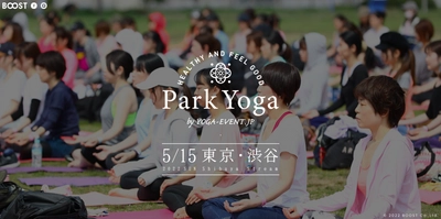 屋外ヨガイベント「Park Yoga＠Shibuya TORQUE」を 渋谷ストリームにて5月15日に開催！ ～参加者全員がもらえる！ヨガウエアのプレゼントも実施～