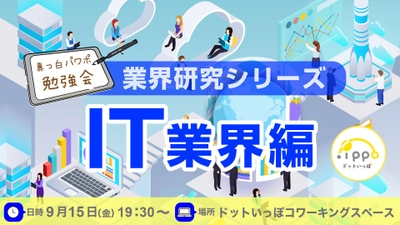 フリーランスの世界を広げる「"業界研究"勉強会」を開催しました！