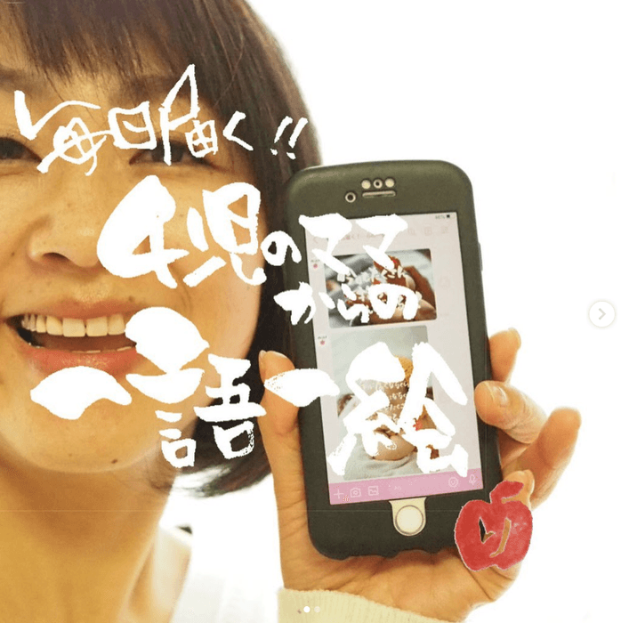 毎日届く子育て応援!4児のママからの一語一絵