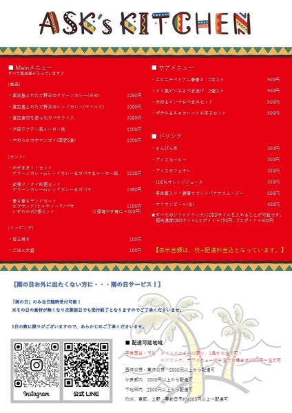 デリバリーチラシ