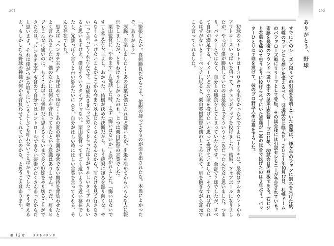 ありがとう、野球
