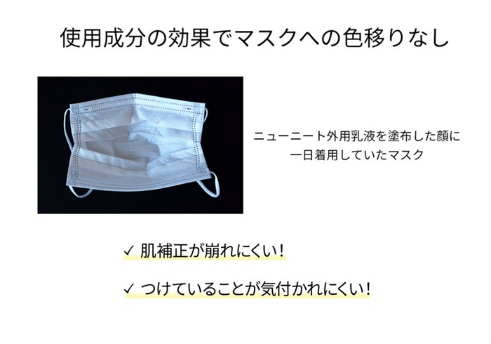 マスク移り防止